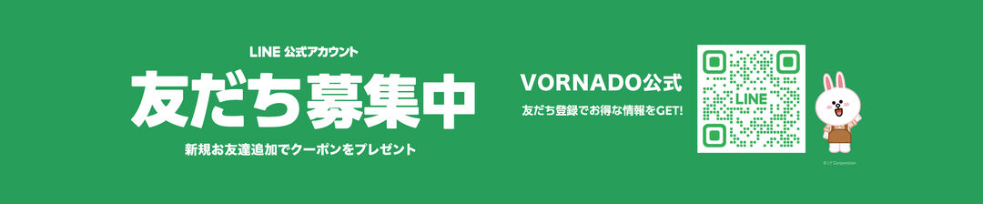 ボルネードLINE公式アカウントを開設しました　友達募集中