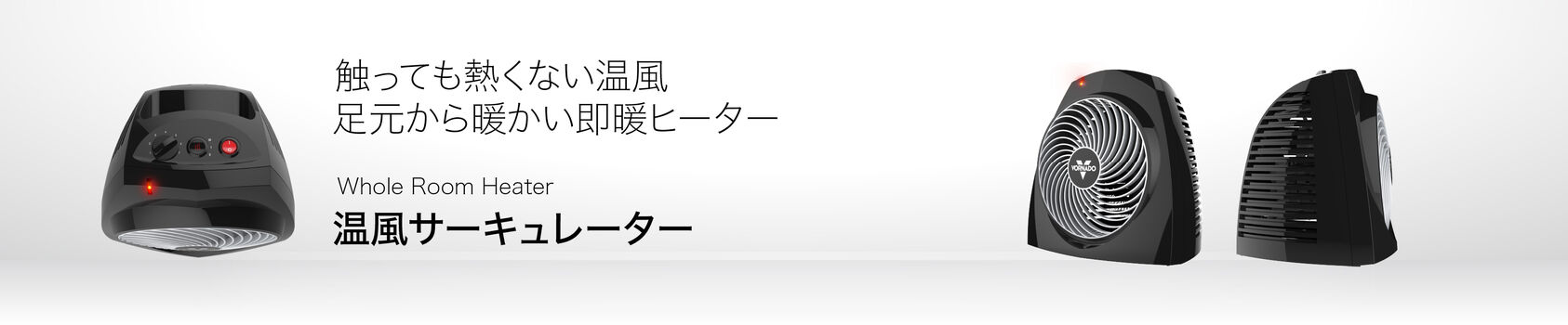 温風サーキュレーター