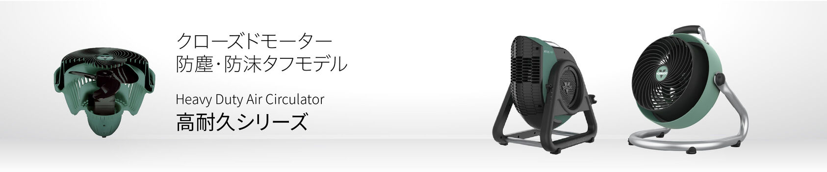 高耐久シリーズ