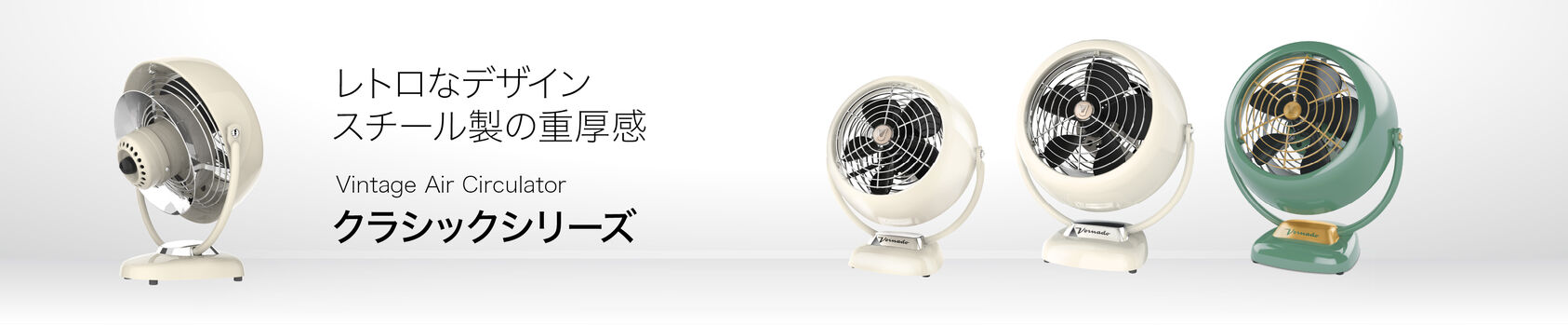 クラシックシリーズ