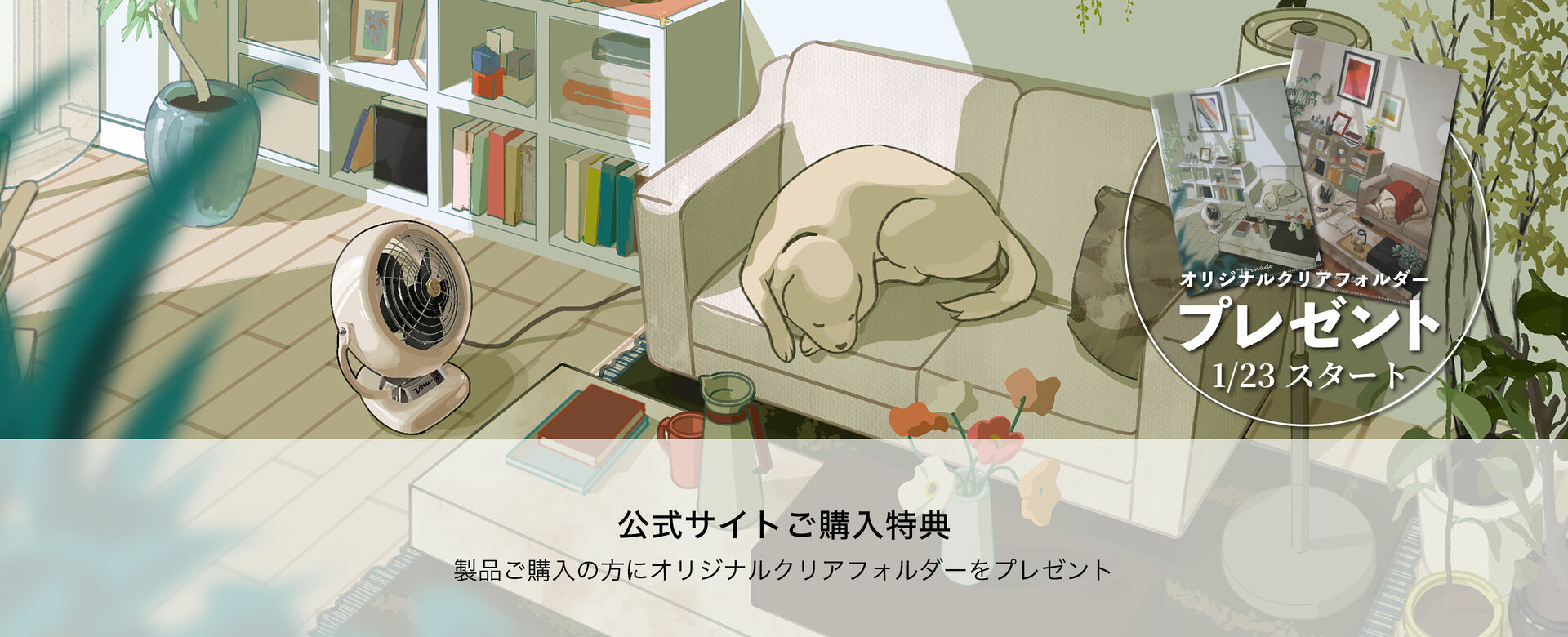 当サイト購入特典　オリジナルクリアフォルダープレゼント